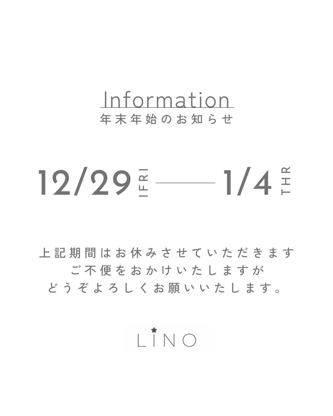 年末年始のお知らせ