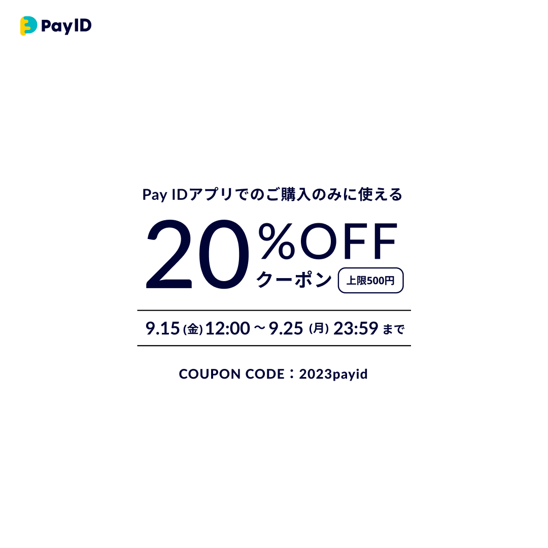 【終了】20%OFFクーポンプレゼント！