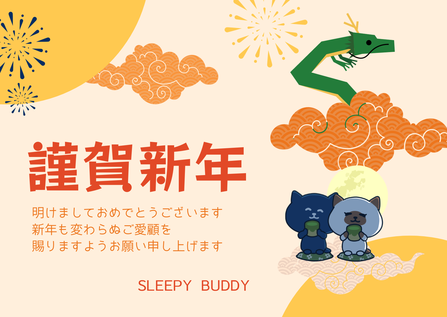 新年のご挨拶