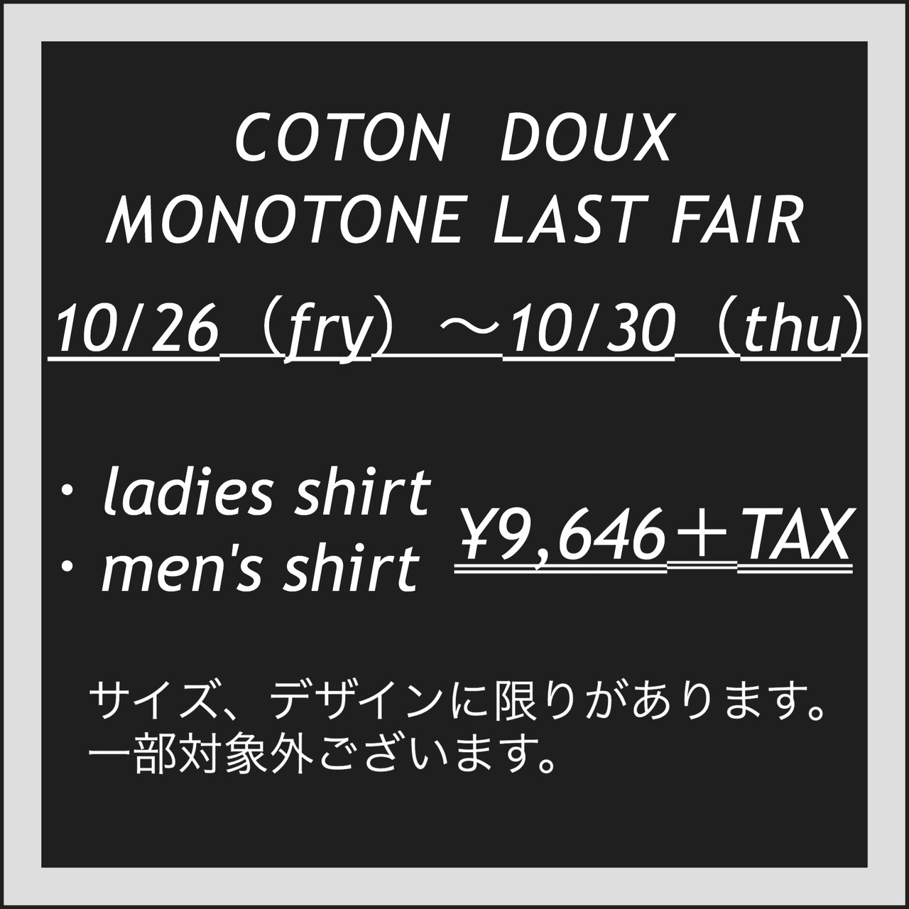 COTON　DOUX　MONOTONE LAST　FAIR　