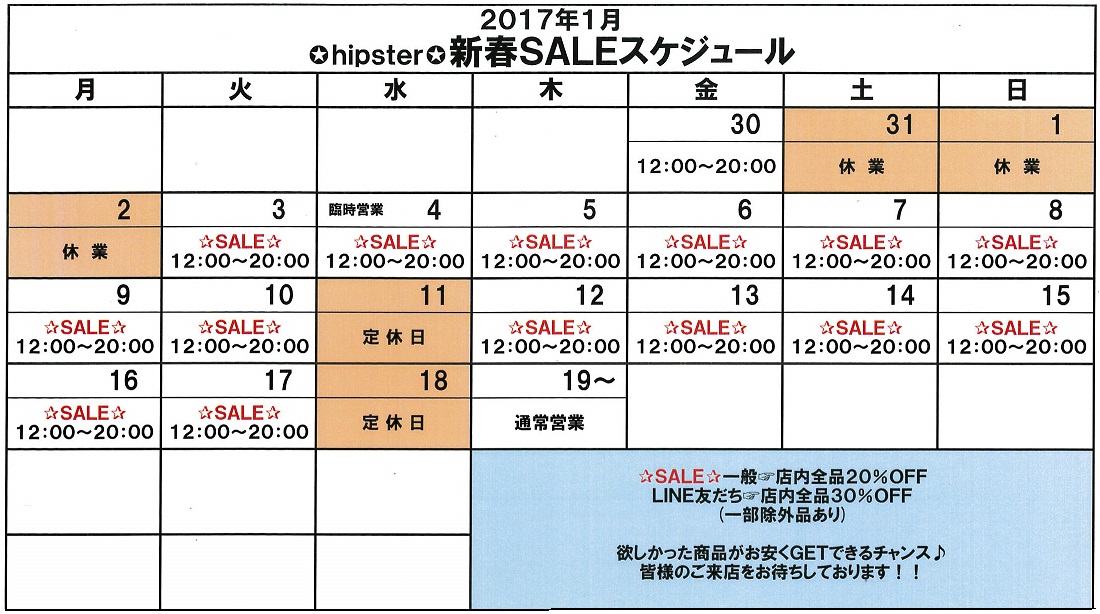 新春セール★欲しかった商品をお得にＧＥＴ！！