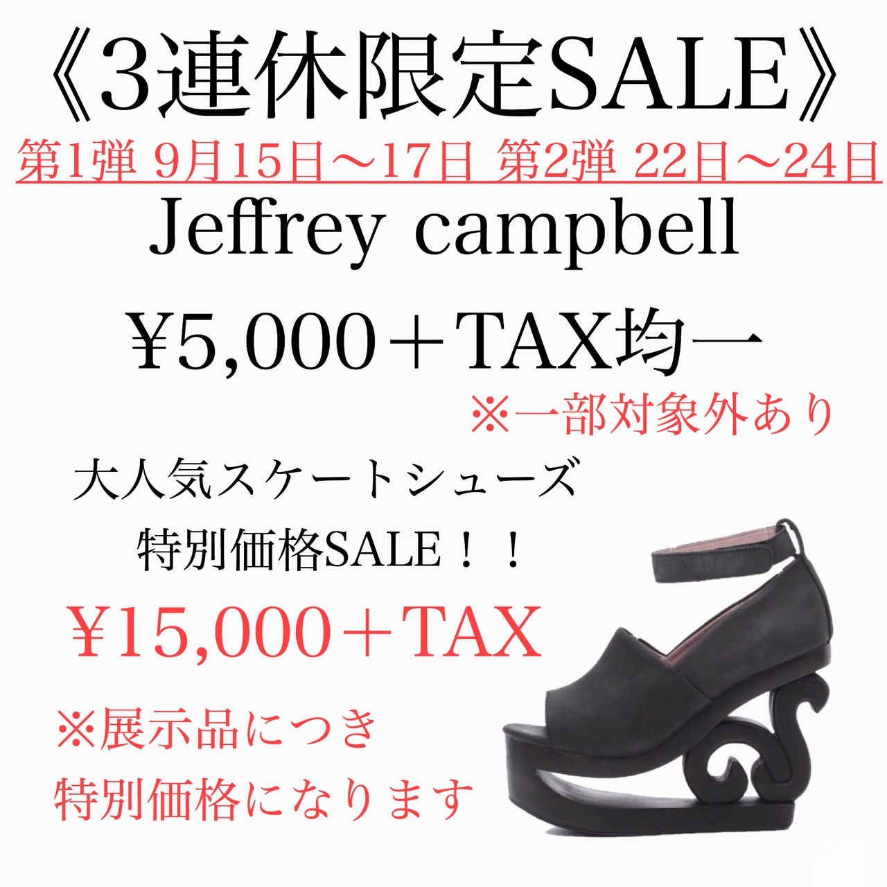 明日からの3連休特別SALE！！商品チラ見せ！Jeffrey campbell