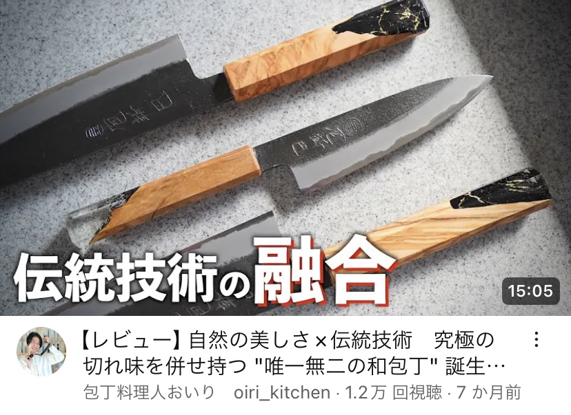 包丁料理人おいり oiri _kitchen様にご紹介いただきました！