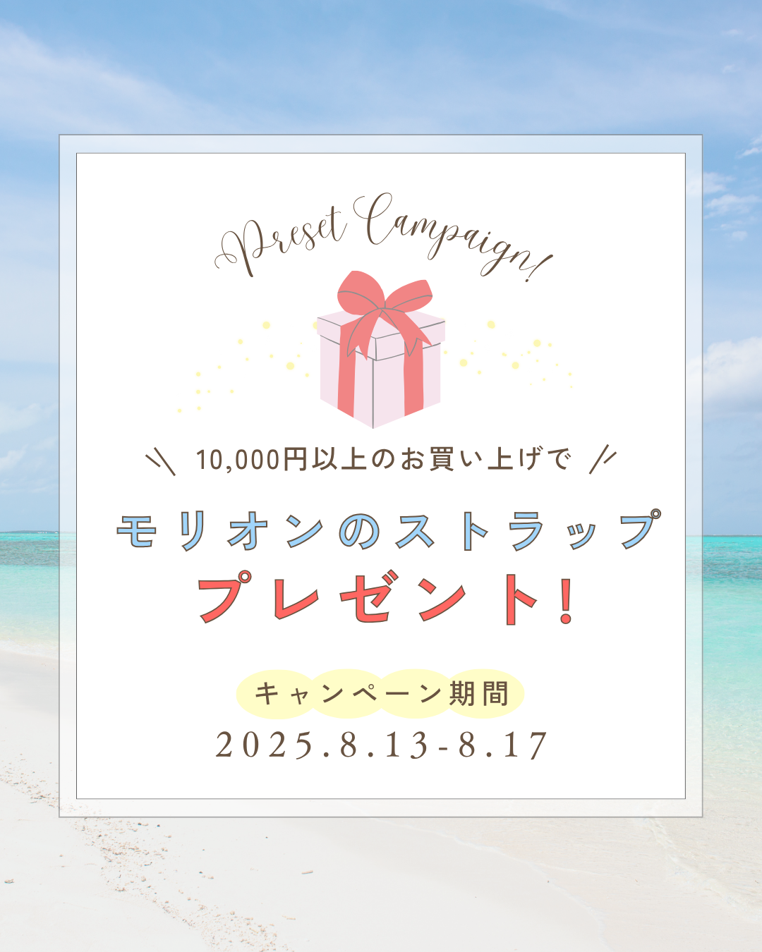 お盆休みとプレゼントキャンペーンのお知らせ