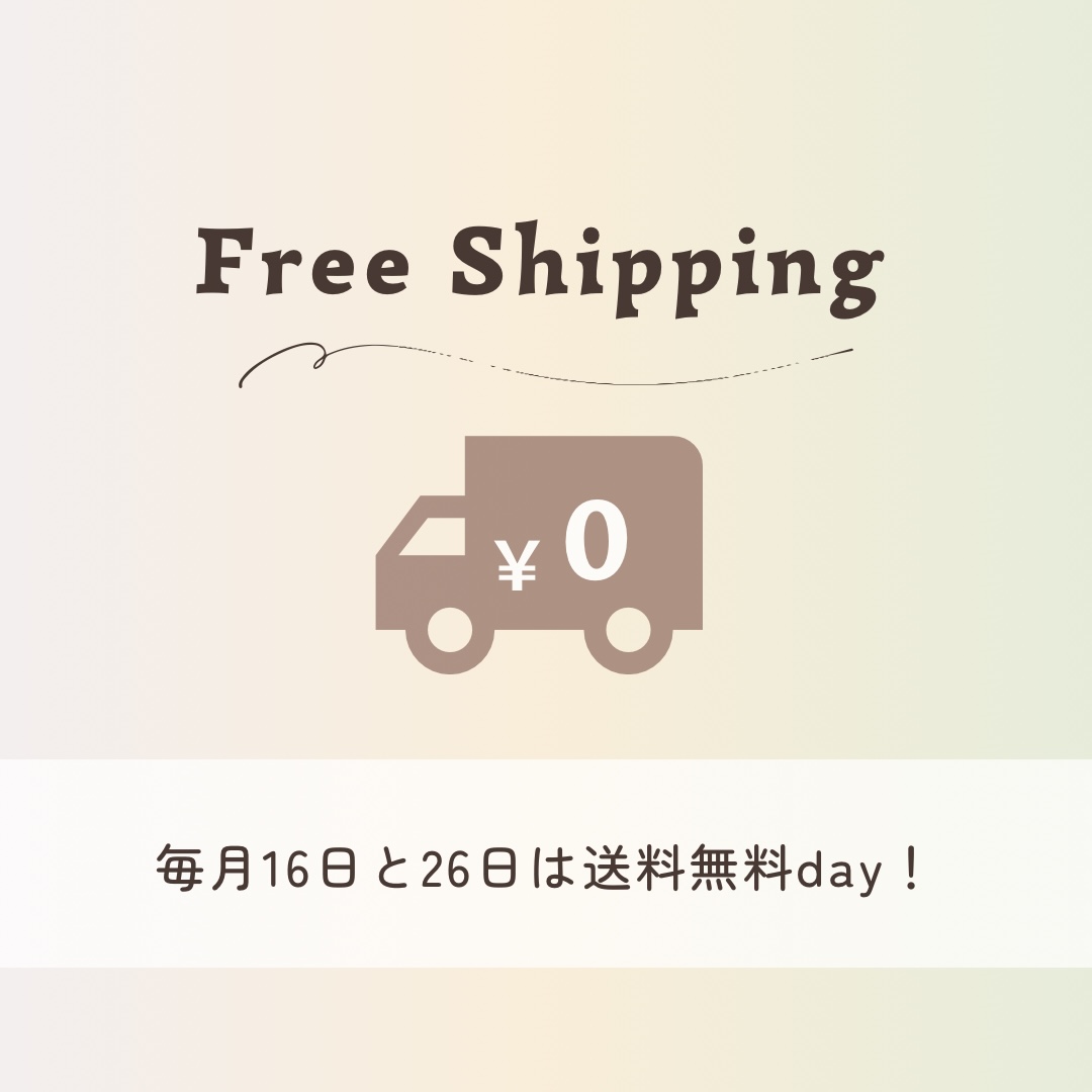 毎月16日と26日は送料無料day ˊ˗