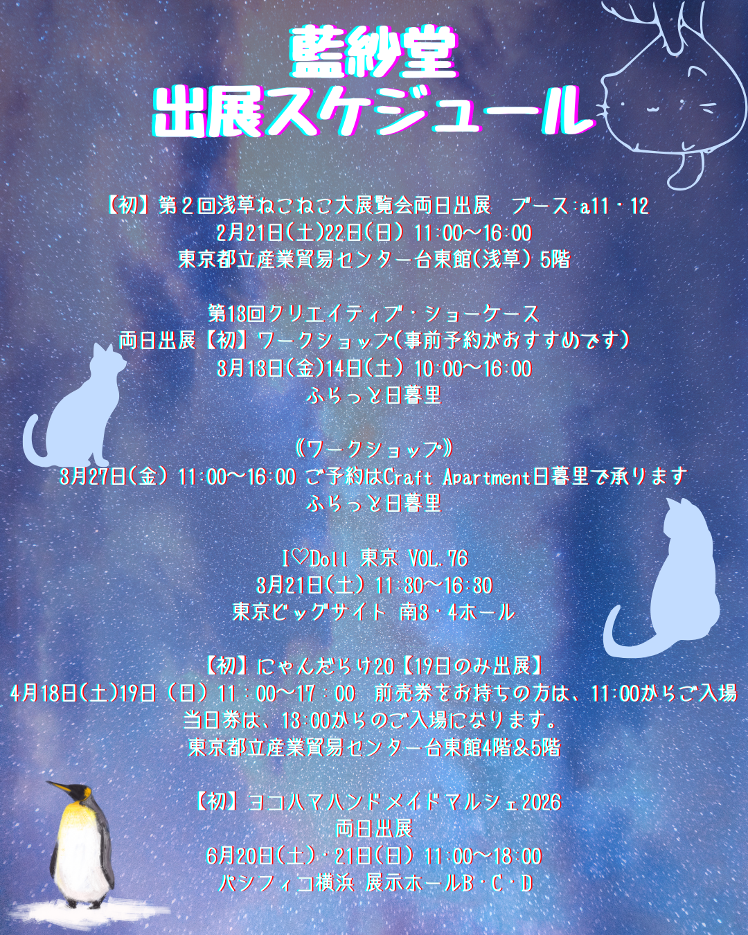 イベント出展・ワークショップ開催スケジュール(2026/02/10更新)