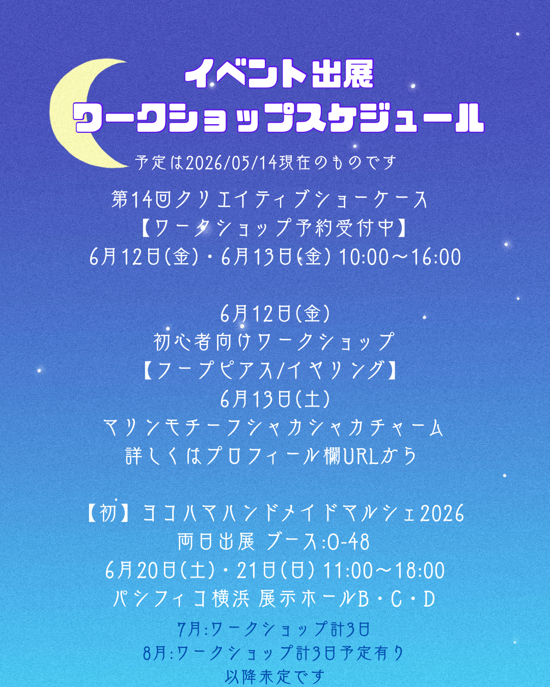 イベント出展・ワークショップスケジュール
