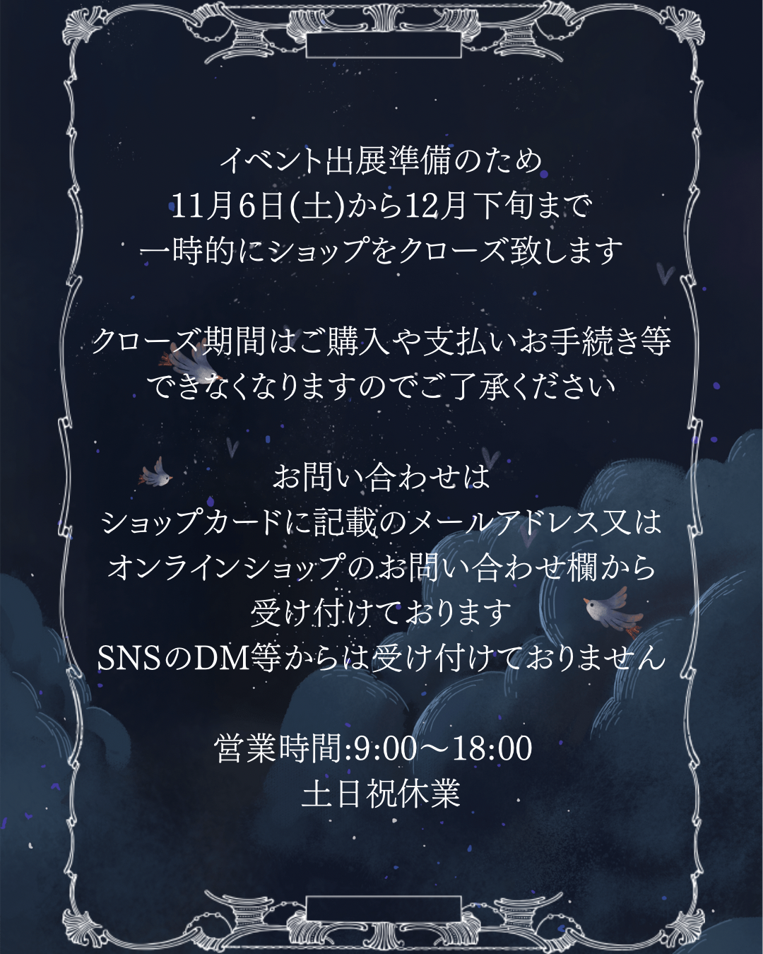 ショップクローズのお知らせ