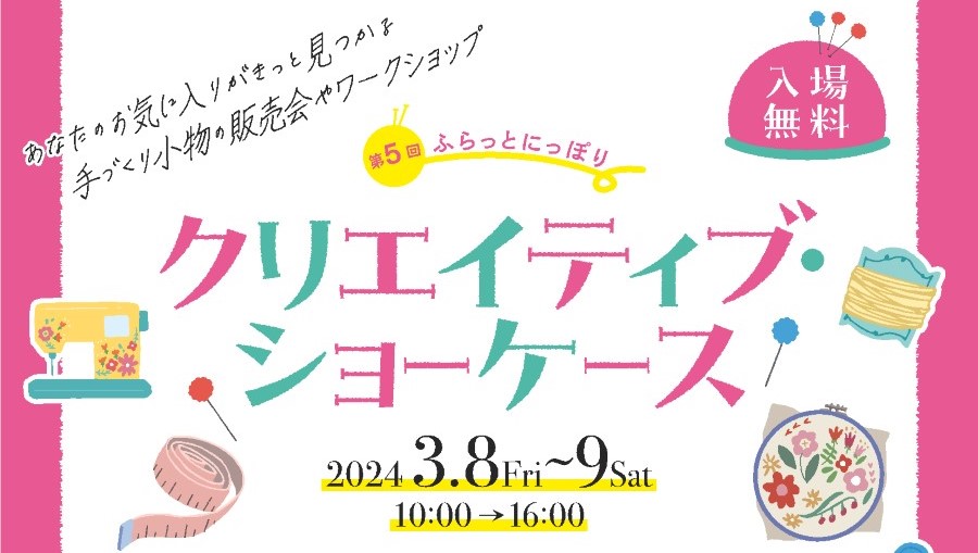 イベント出展のお知らせ