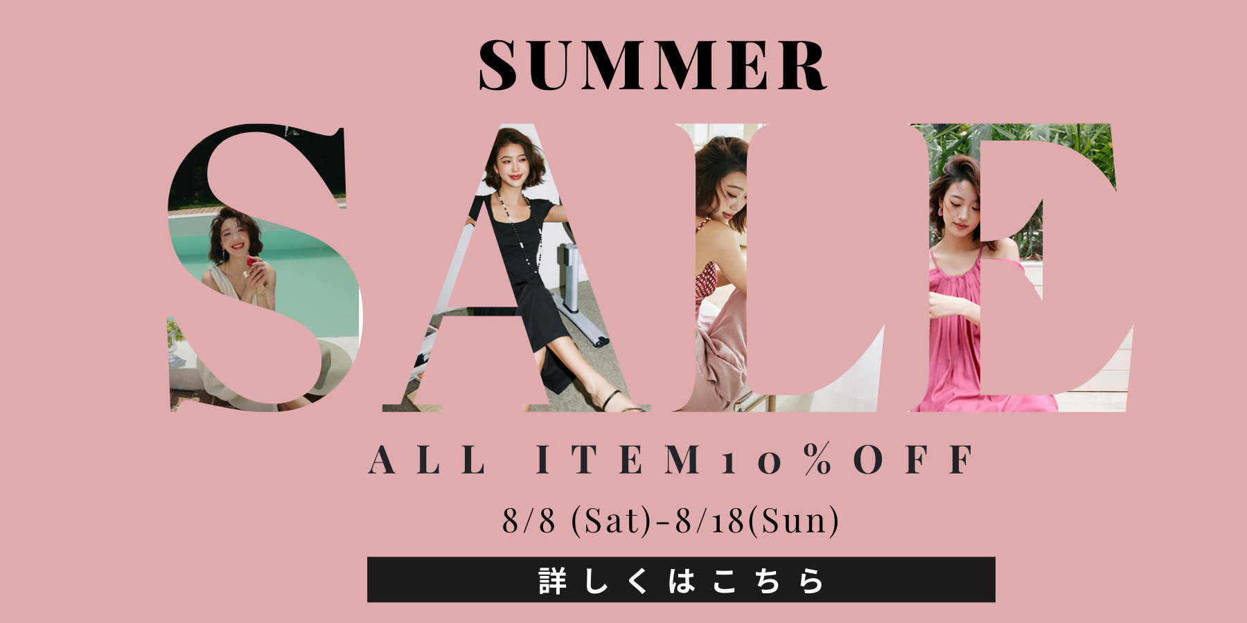 お盆限定！SUMMERSALE！について