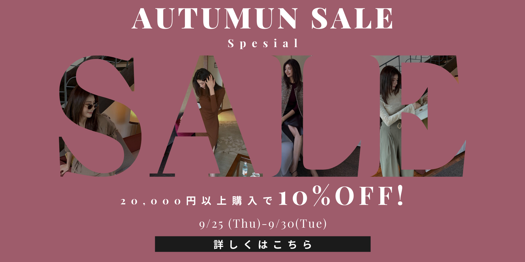 Autumn Special Sale!! 9/25〜9/30開催!!