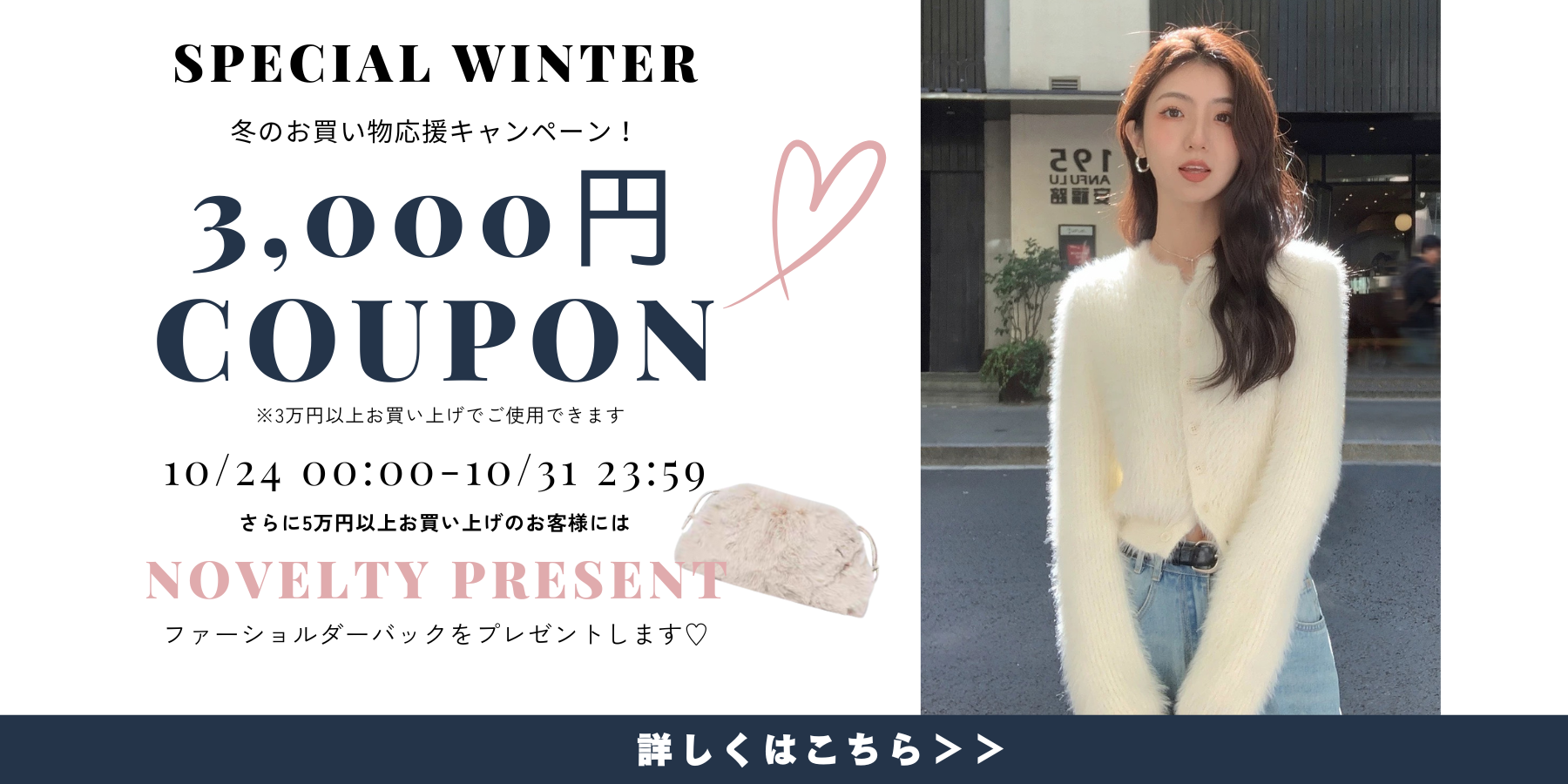 冬のまとめ買い応援3000円OFF♡