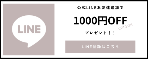 公式LINE『throw』お友達追加で1000円OFFクーポンプレゼント