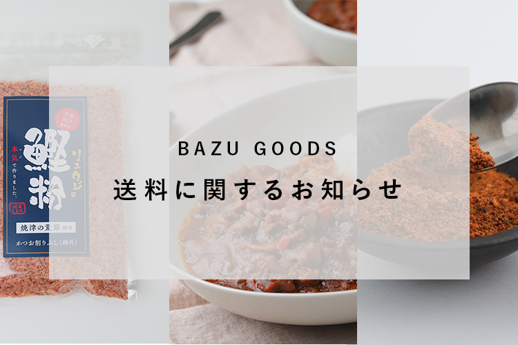 送料に関するお知らせ