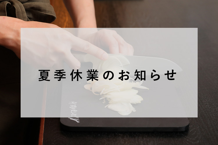 お盆期間中の発送について