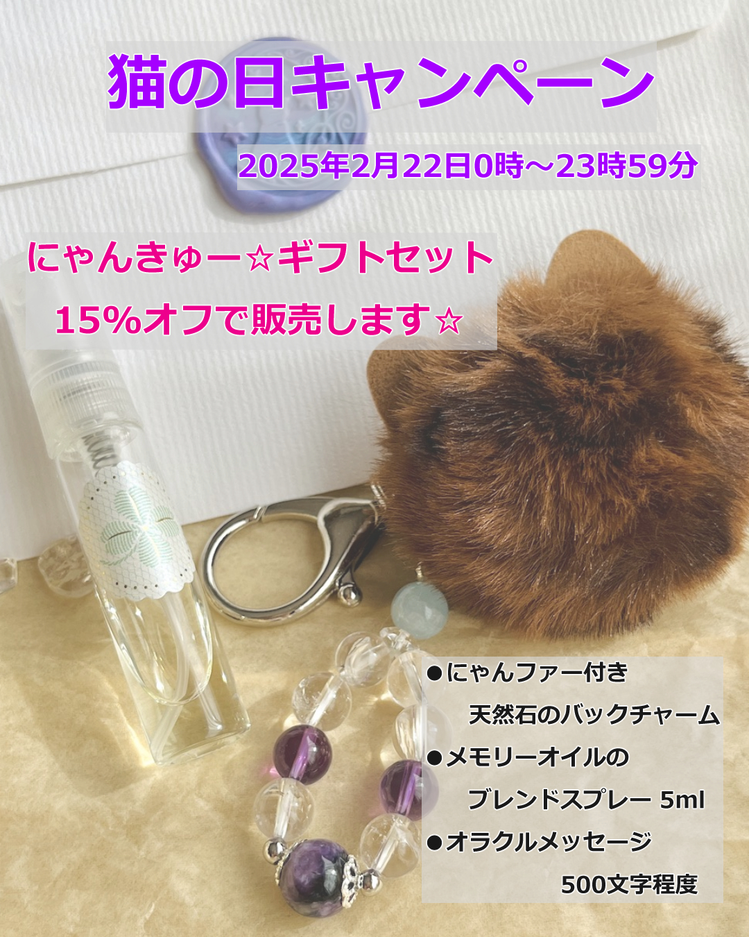 猫の日に心ばかりのキャンペーン