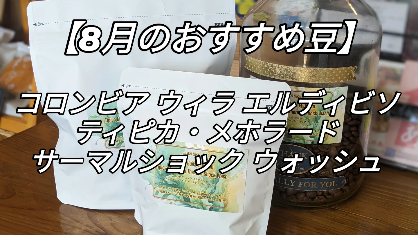 希少品種ティピカ・メホラード