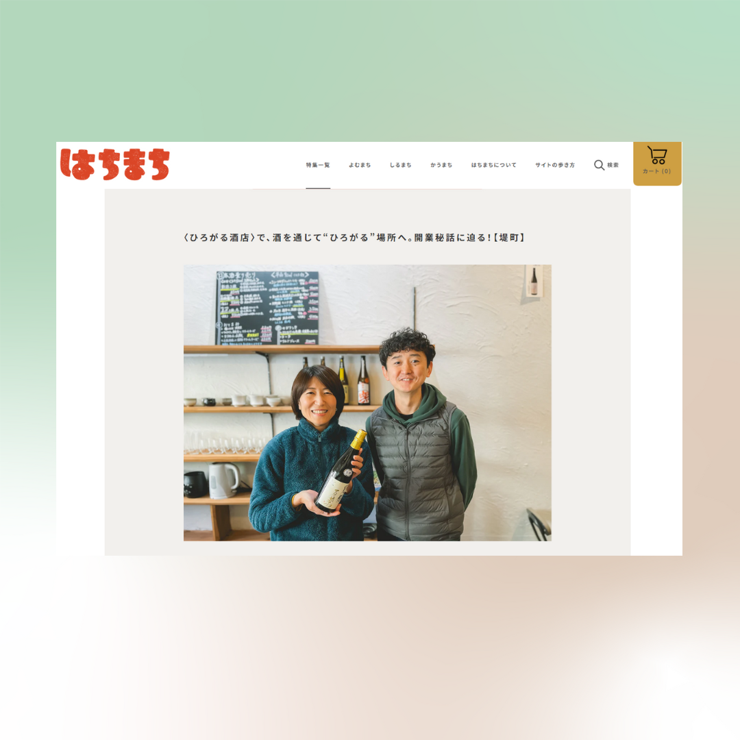 八戸中心商店街発信サイト『はちまち』 に 掲載していただきました