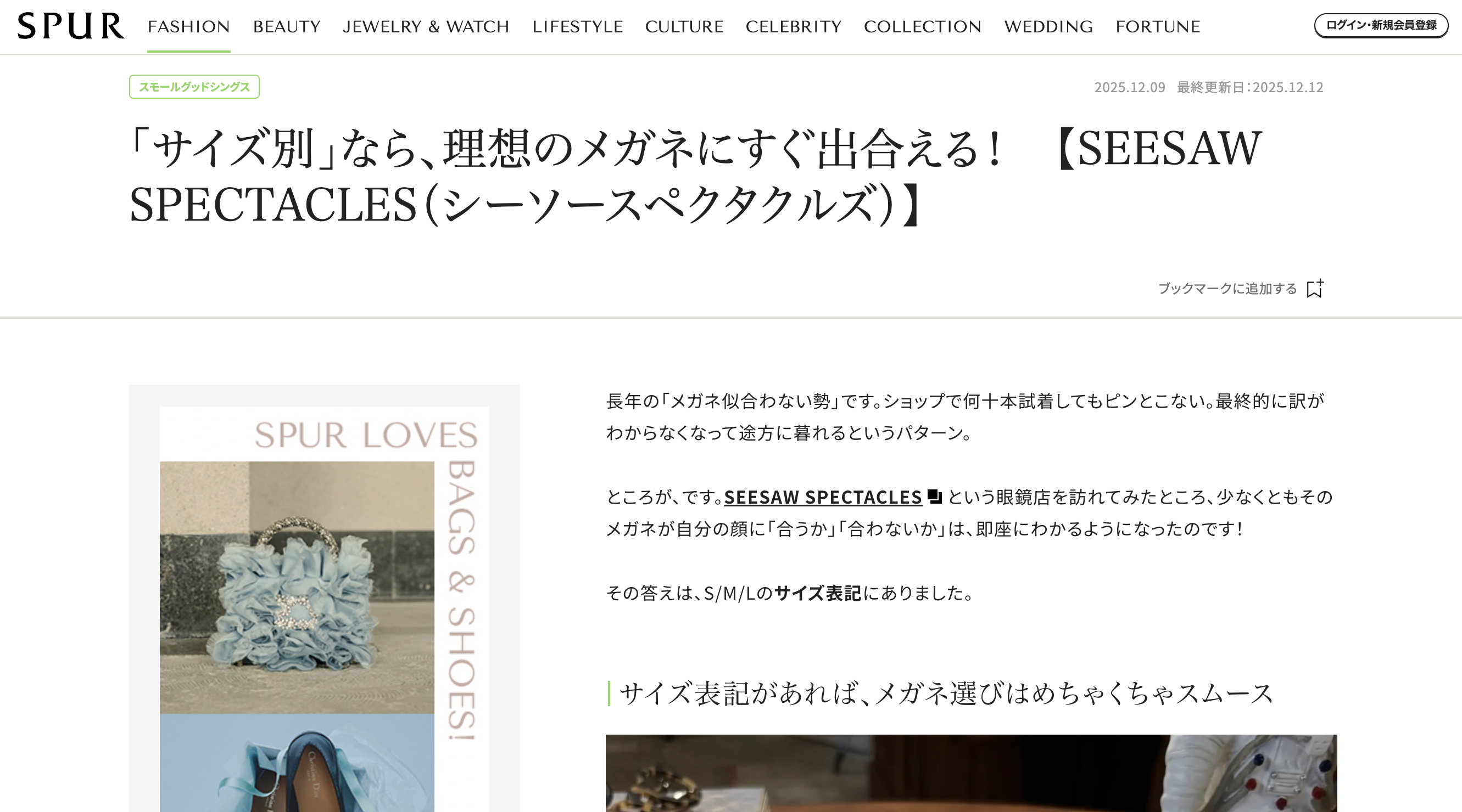 【掲載情報】SPUR