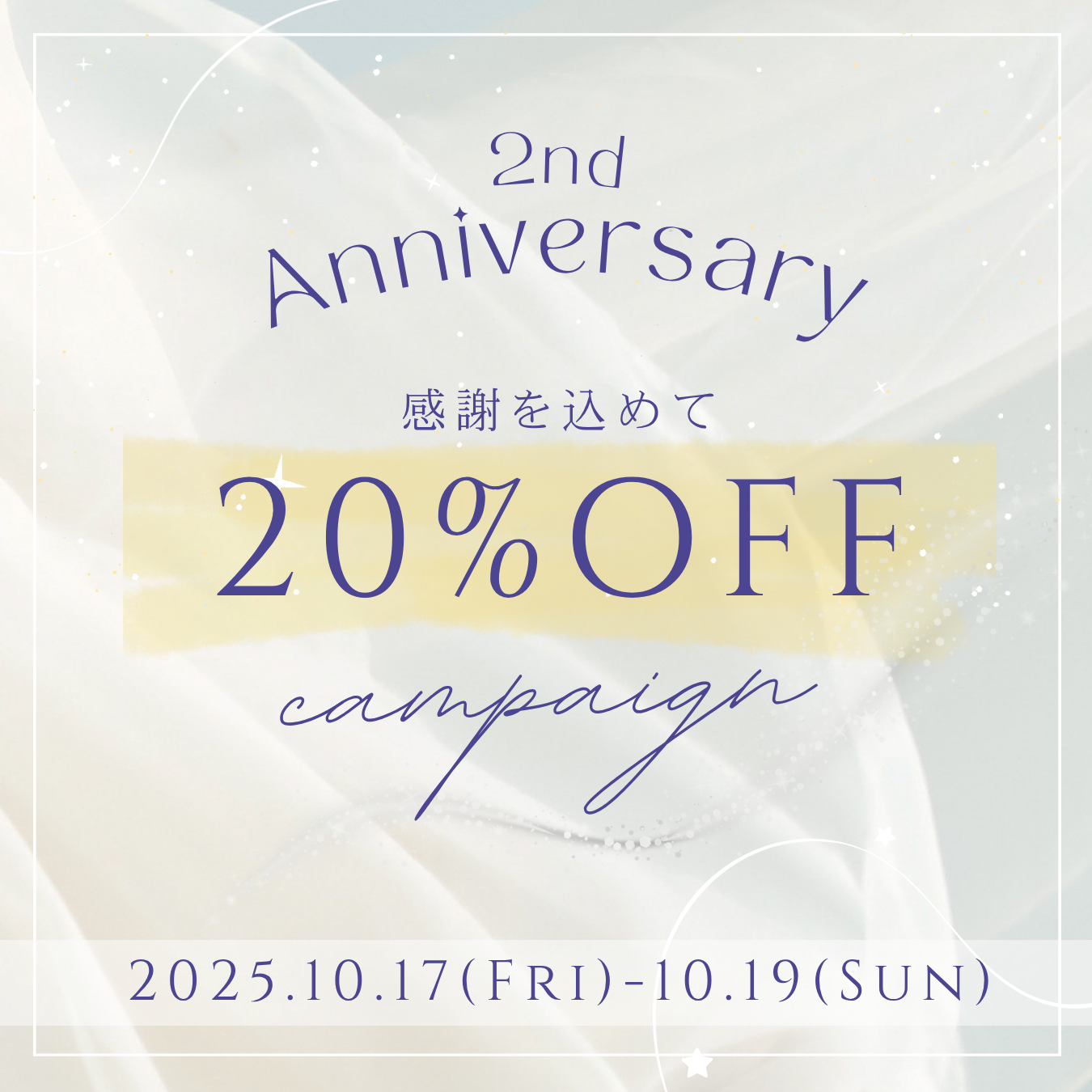 🌟SHOP OPEN 2周年🌟《20%OFF》Anniversaryキャンペーン
