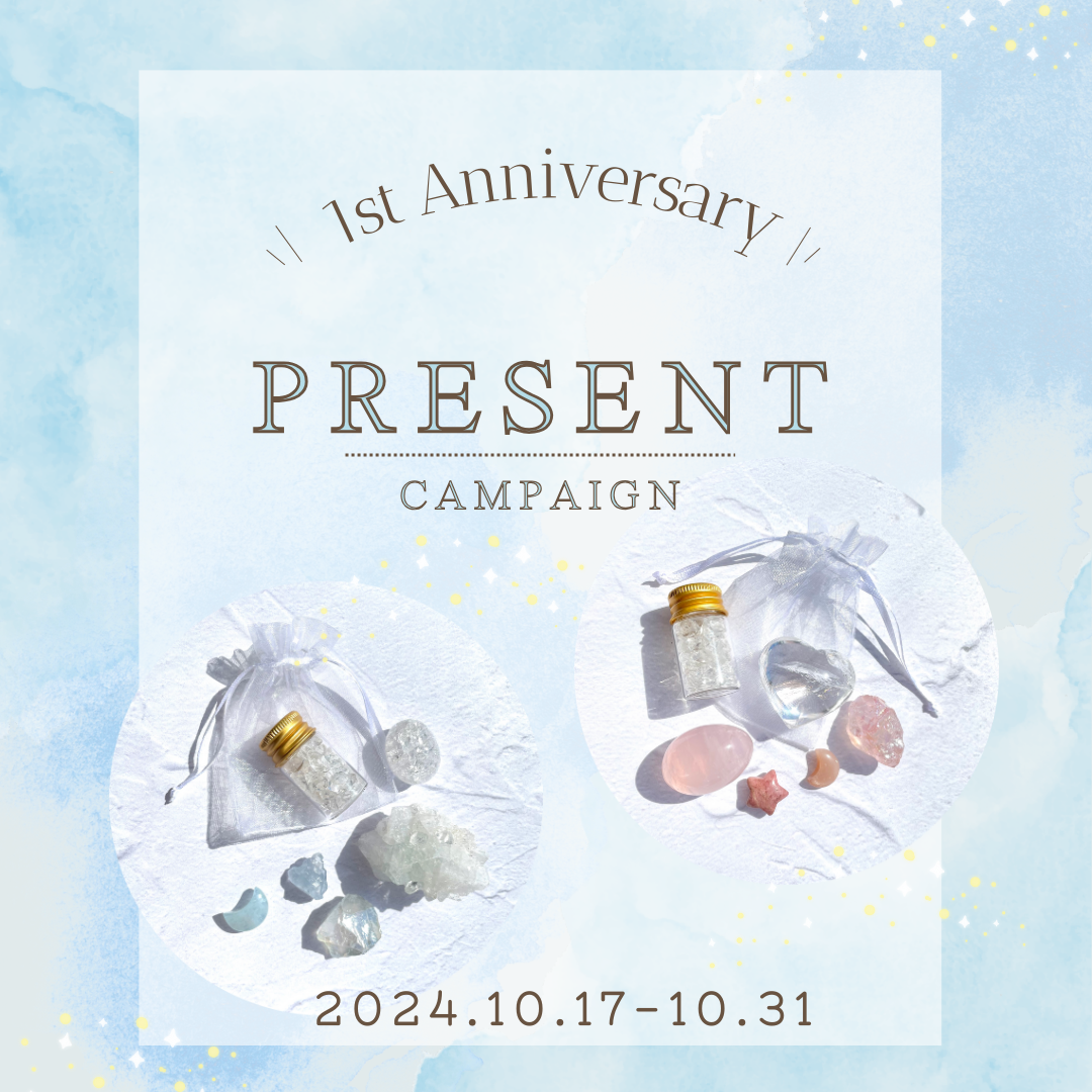 🌟ショップオープン 1周年🌟 プレゼントキャンペーン🎁