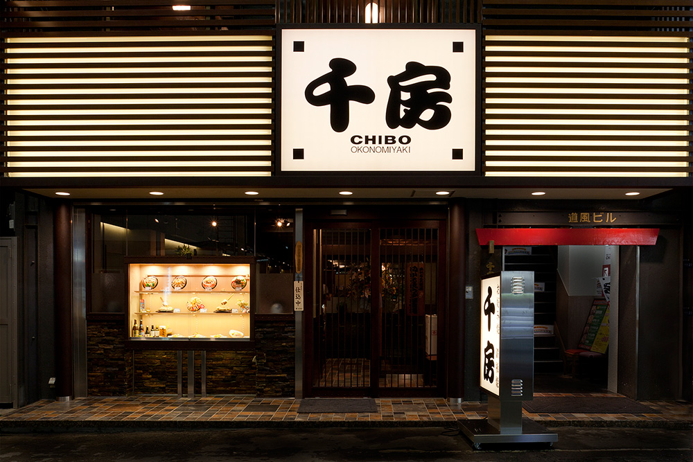 千房ホールディングス株式会社