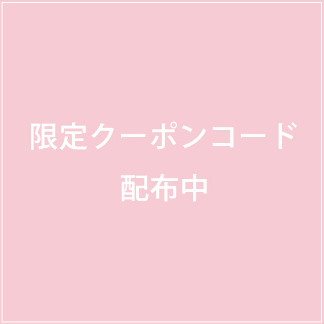 インスタグラムにてクーポン配布中♡