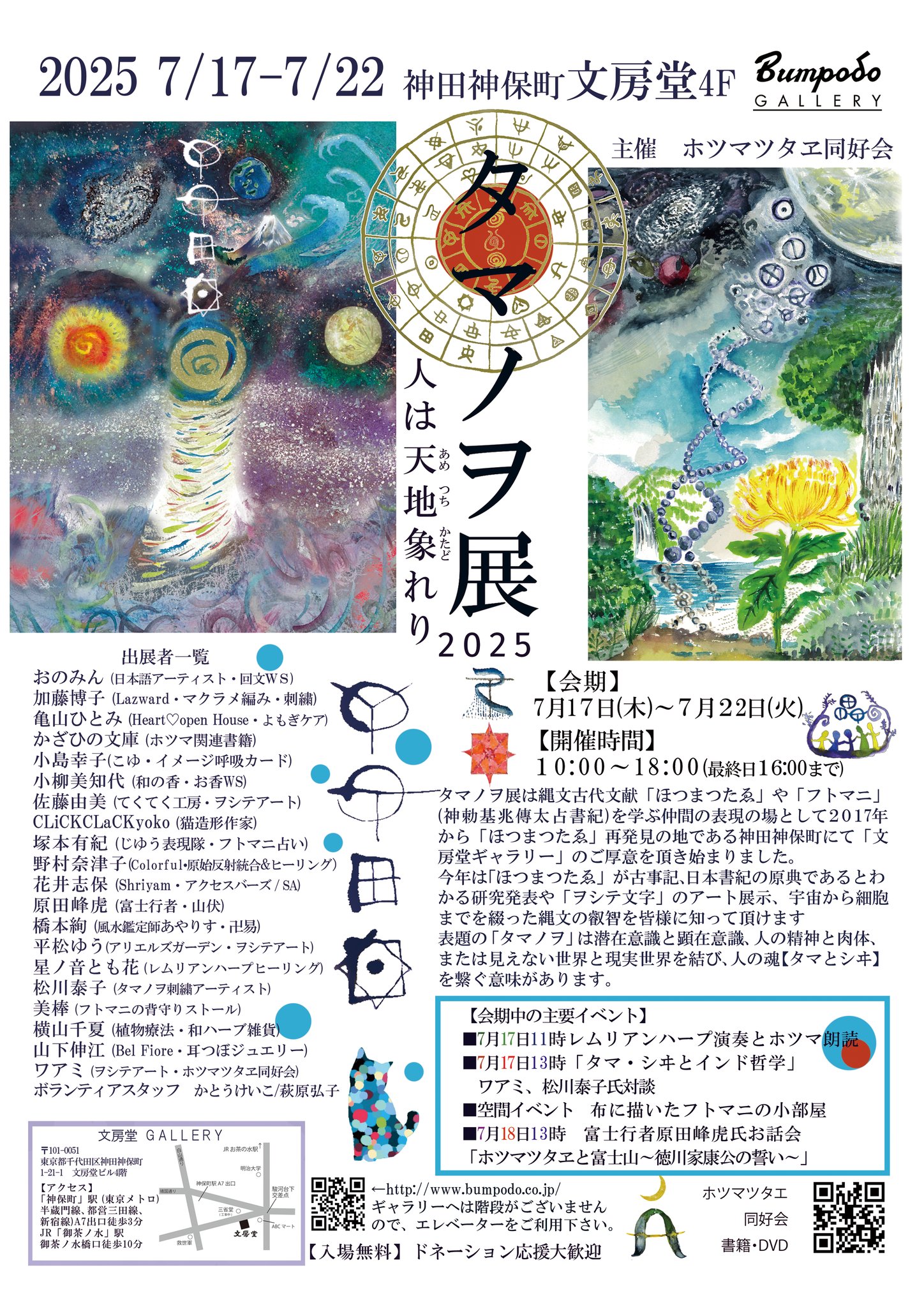 タマノヲ展2025　フライヤー完成❣