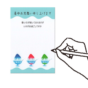 暑中見舞いはがき