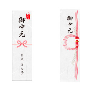 夏のご挨拶に！和紙製の御中元のしシール