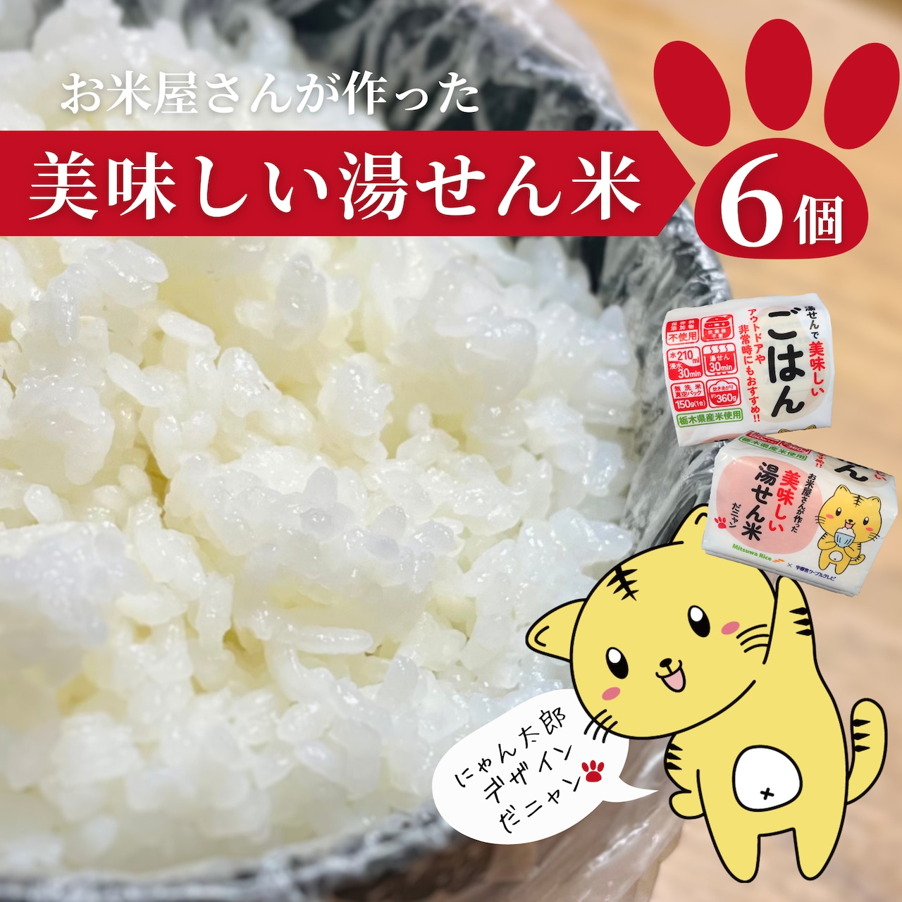 「お米屋さんが作った美味しい湯せん米」販売開始＆5/23から15％OFFクーポンのキャンペーン開催！
