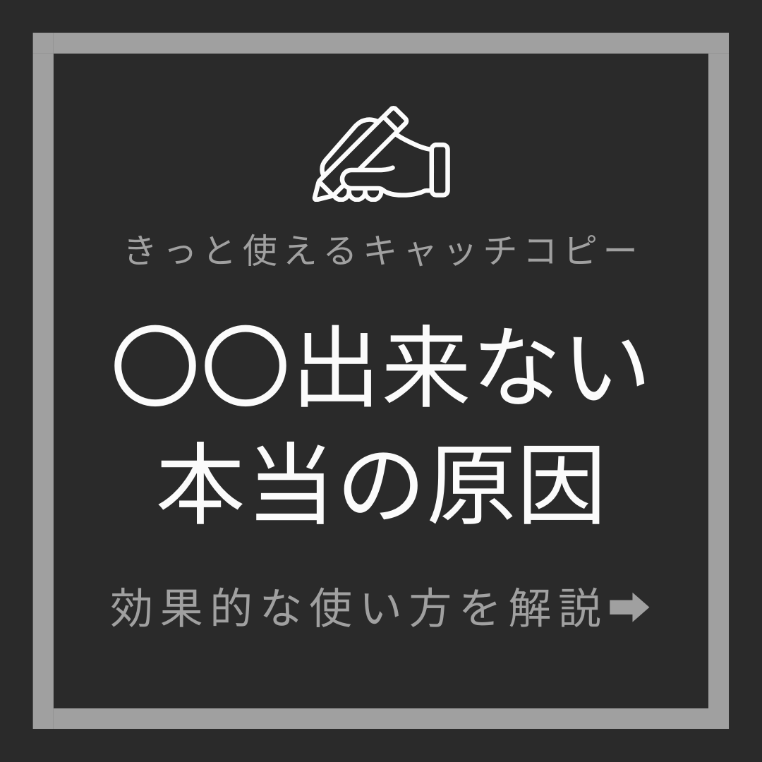 〇〇できない本当の原因