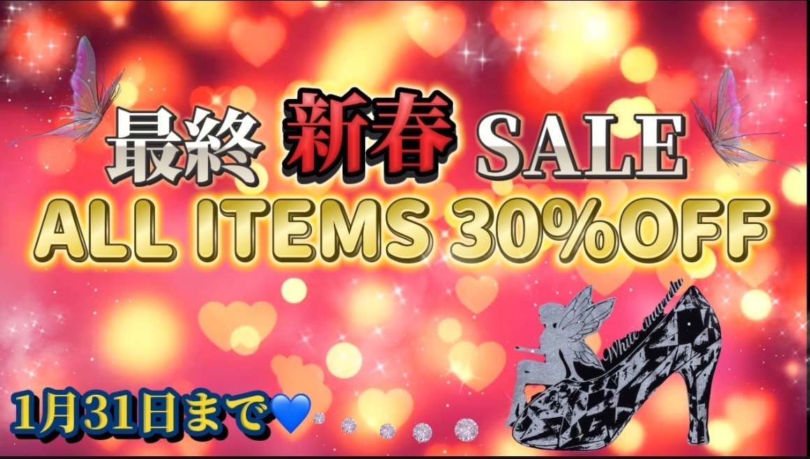 最終新春SALE❄️ALL ITEM 30%OFFラストチャンス❄️