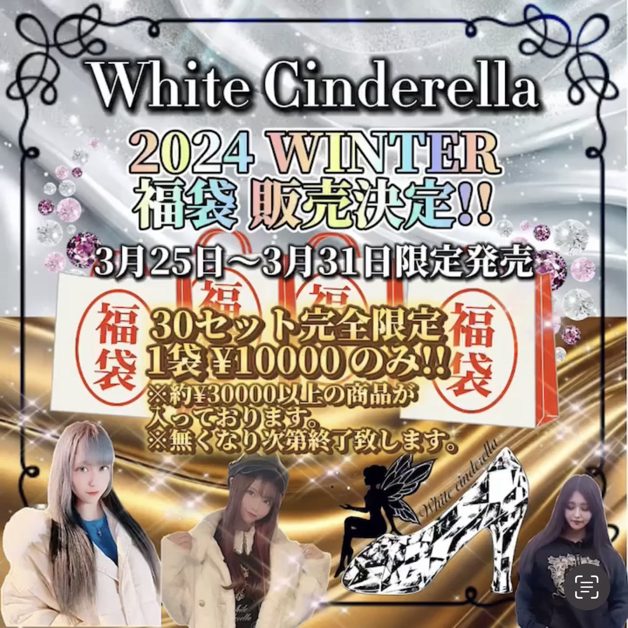2024WINTER福袋 販売決定‼︎