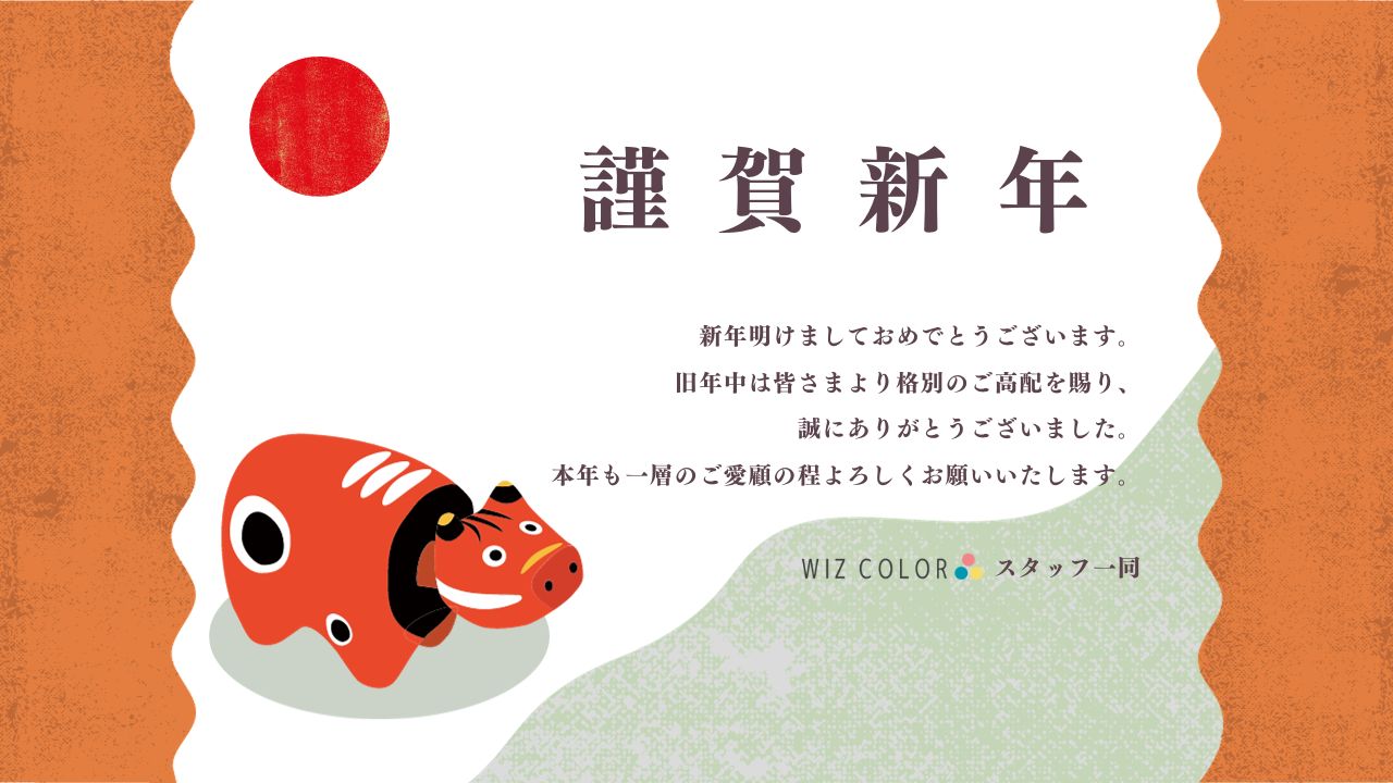 年始のご挨拶