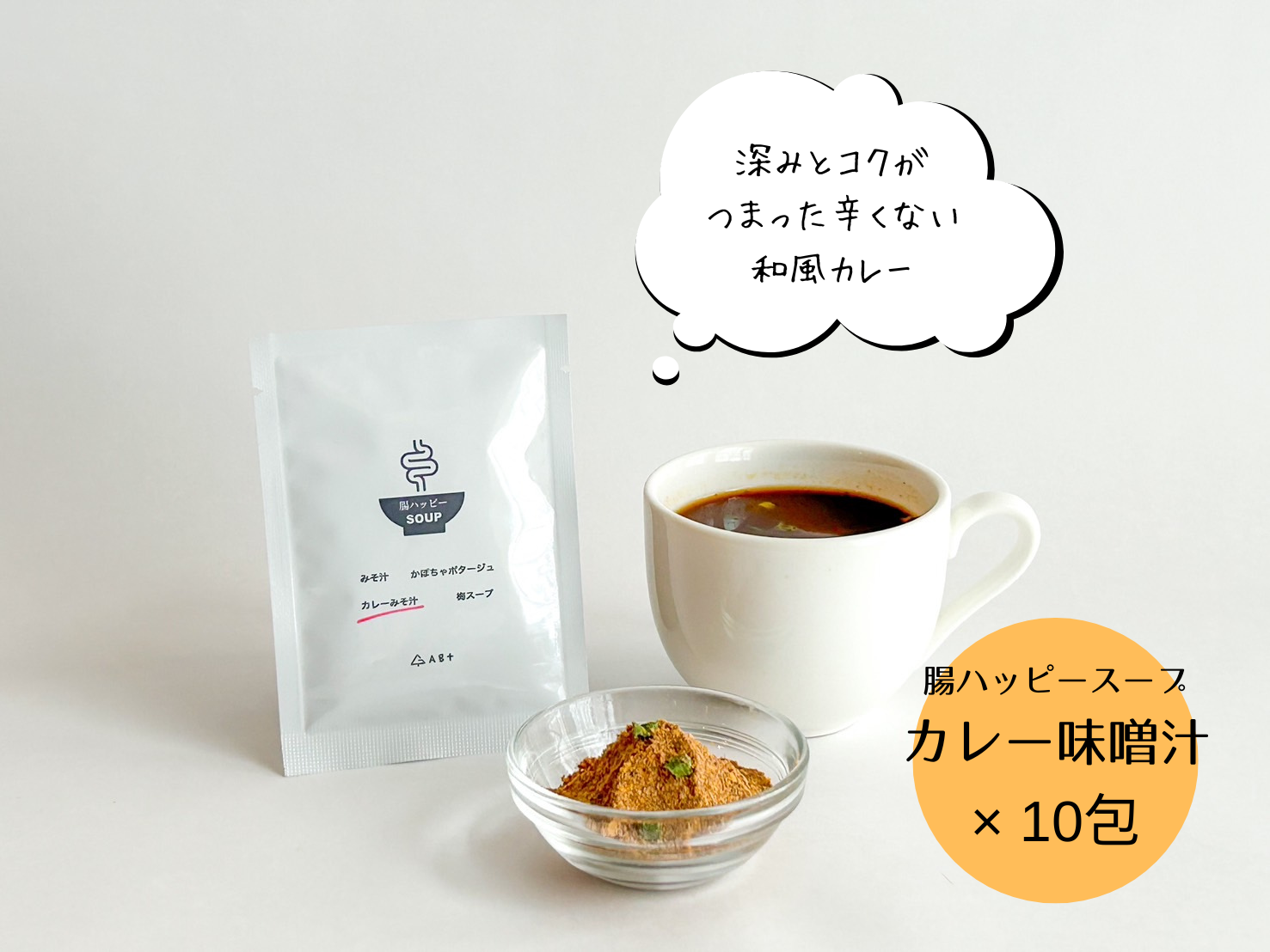 【リニューアル】腸ハッピースープの販売を再開しました！