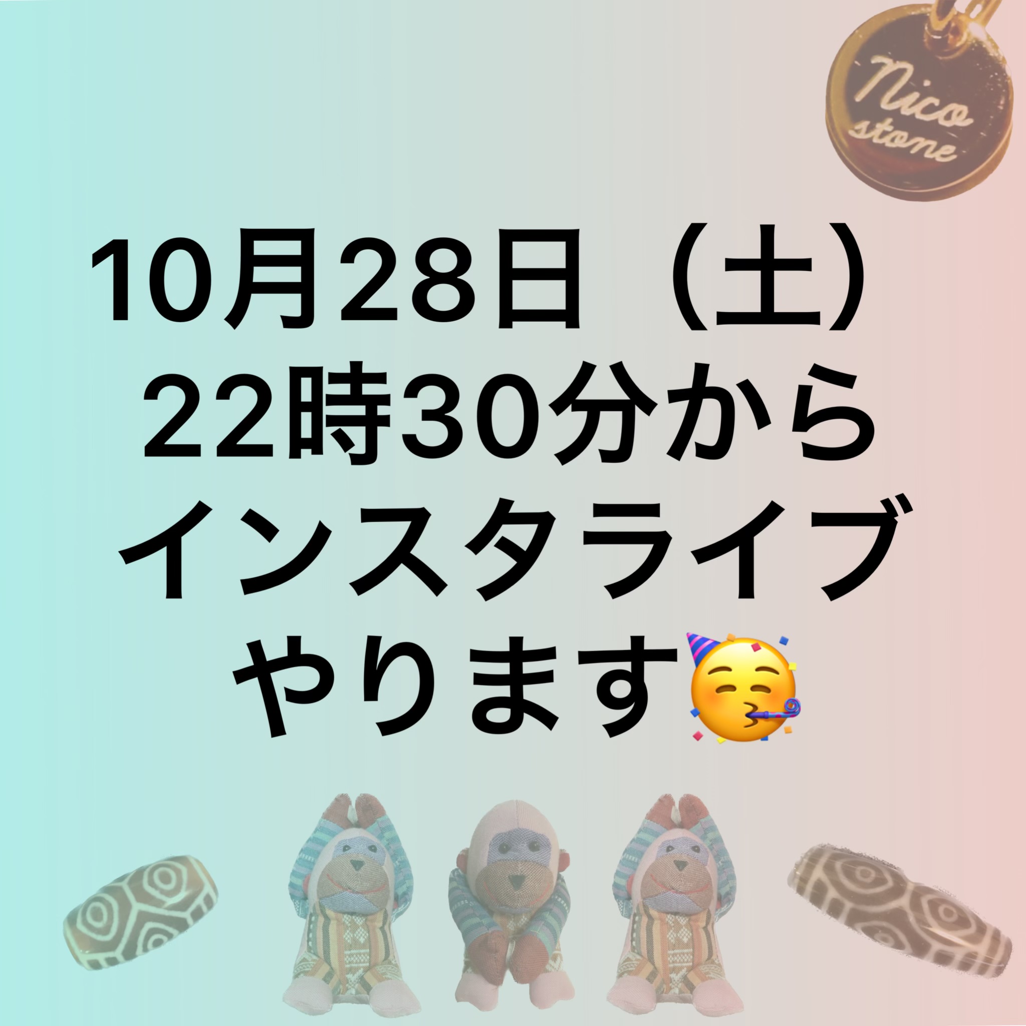 【終了】インスタライブ 10/28(土)22:30〜✨