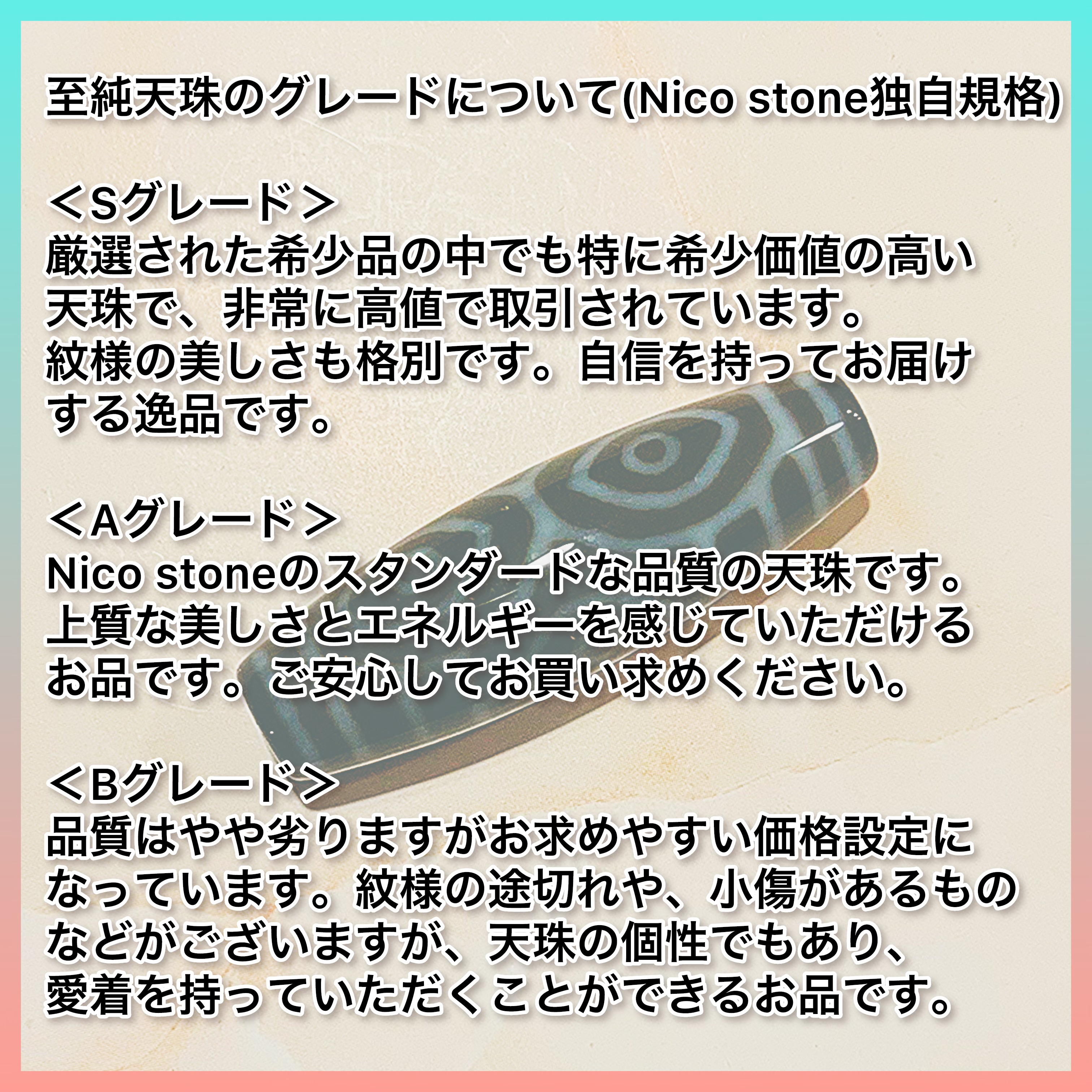 至純天珠のグレードについて