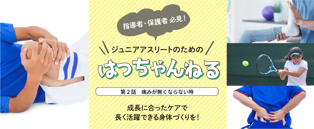 はっちゃんねる　2話：痛みが無くならない時