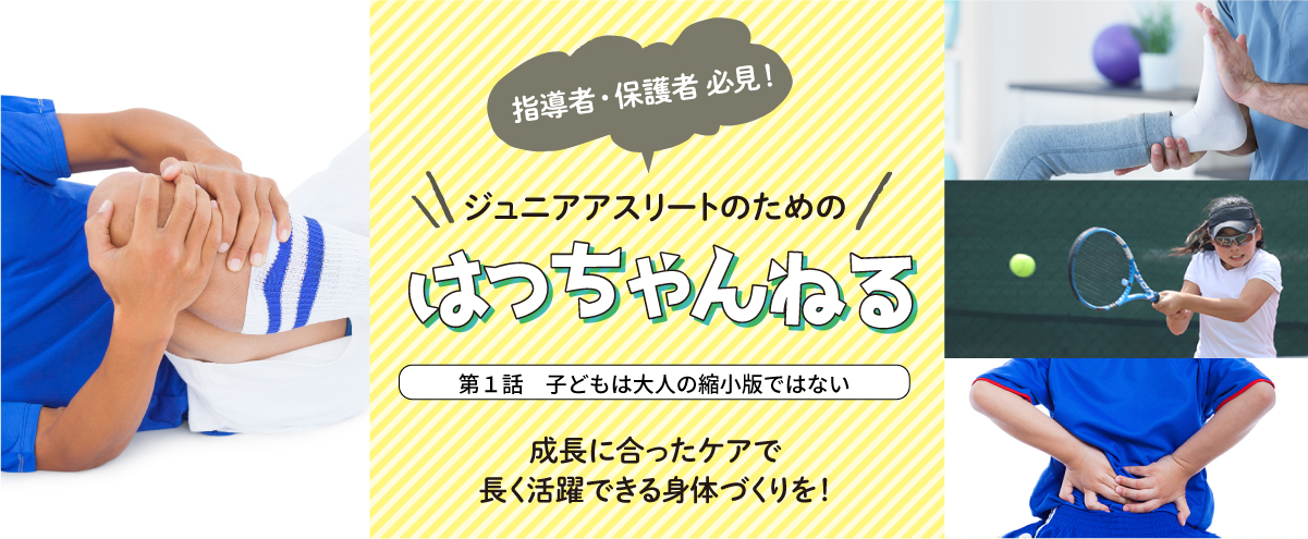 はっちゃんねる　1話：子どもは大人の小型版ではない