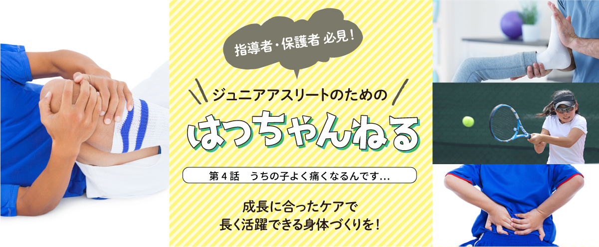 はっちゃんねる　4話：うちの子よく痛くなるんです…