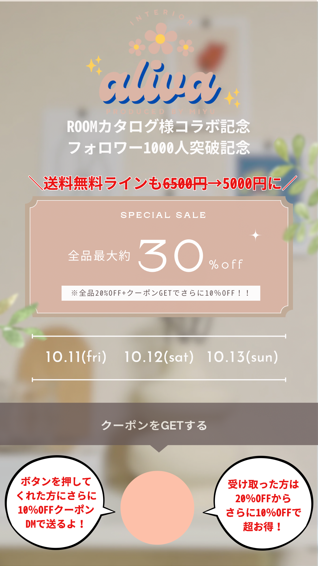 全品最大30％オフの記念セール開催！