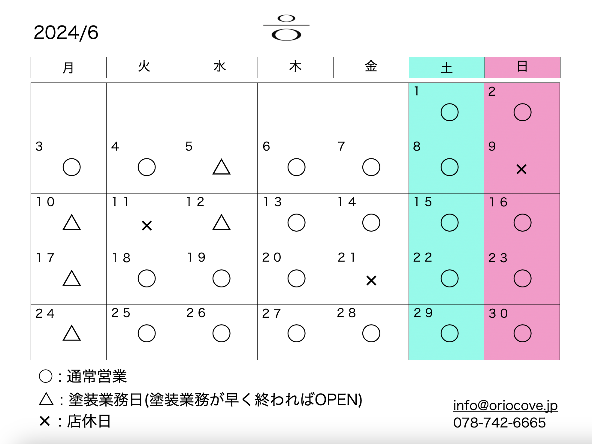 営業日の案内につきまして。