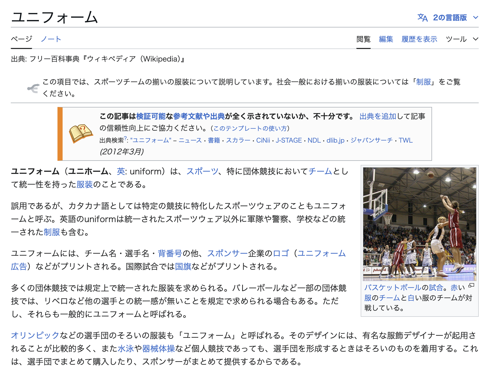 ユニフォームにしたい。