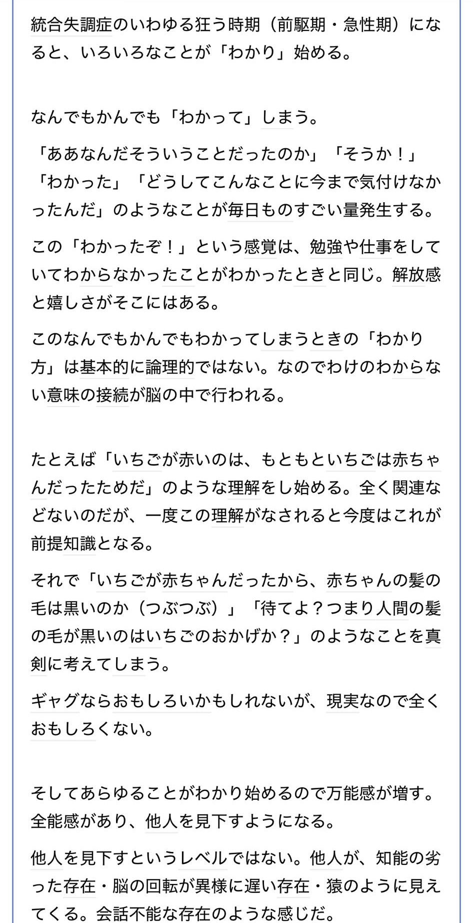 いつ何時も見られている。