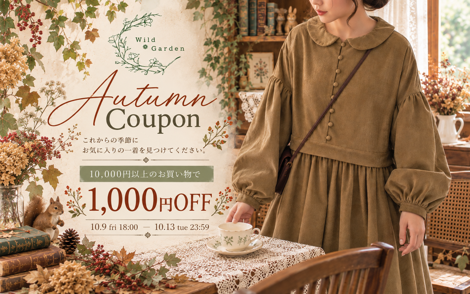 【5日間限定】秋のお買い物に使える1,000円OFFクーポンのお知らせ🍂