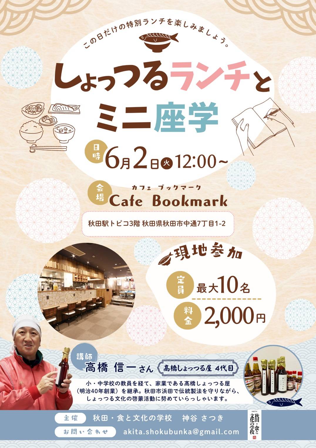 【イベント案内】6/2(火)開催「しょっつるランチとミニ座学」のお知らせ