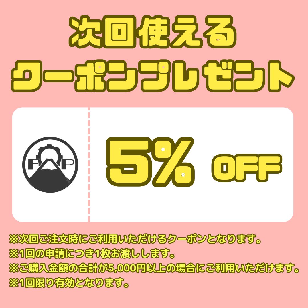 レビュー投稿でクーポンGET！