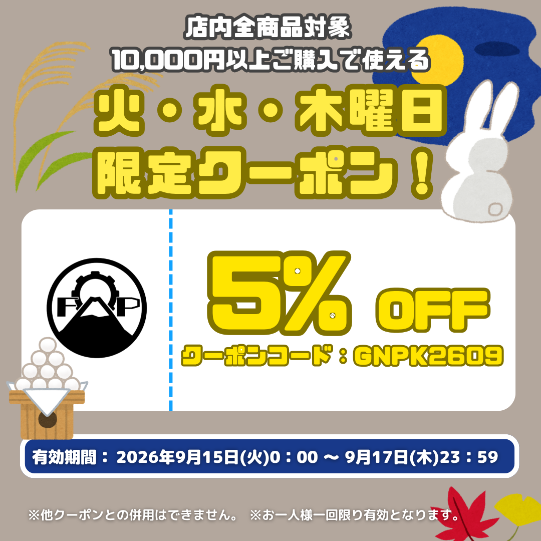 9月は火・水・木曜日が安い！！