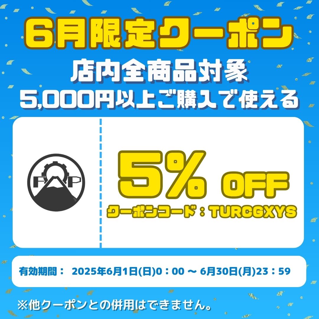 6月限定クーポンのお知らせ